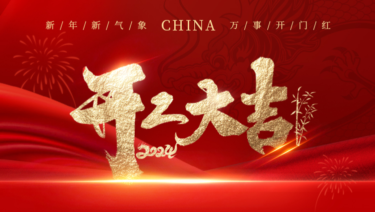 2024百華鞋業(yè)開工大吉！蓄勢(shì)起航，乘龍而上！