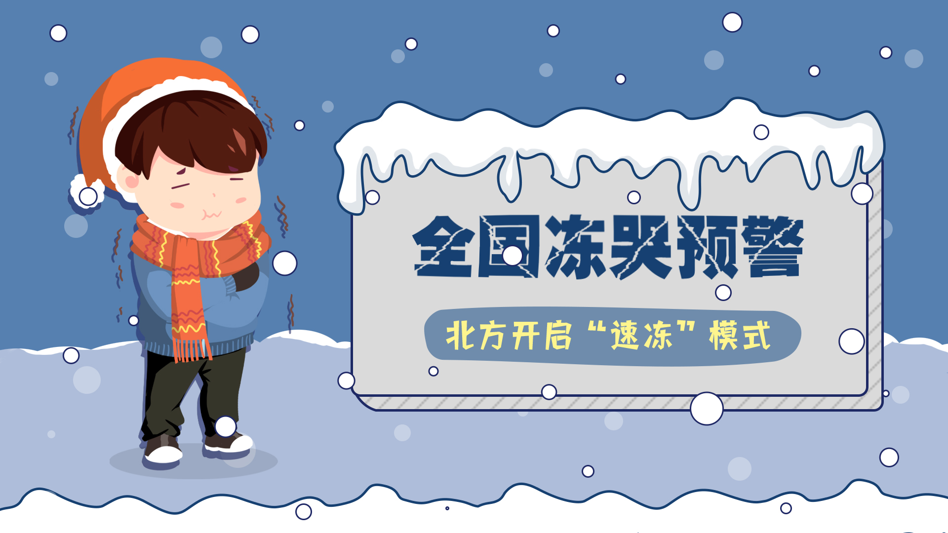 冷空氣已發貨，戶外作業者請做好足部保暖