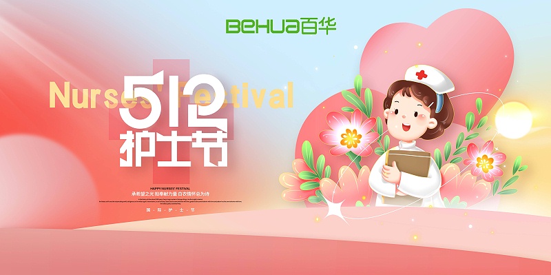 5.12國際護士節|致敬白衣天使！